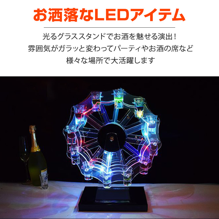 光る グラススタンド 観覧車 回る レインボー 充電式 グラスホルダー ショットグラス おしゃれ 演出 : ledstand-wheel :  バラエティ本舗 - 通販 - Yahoo!ショッピング