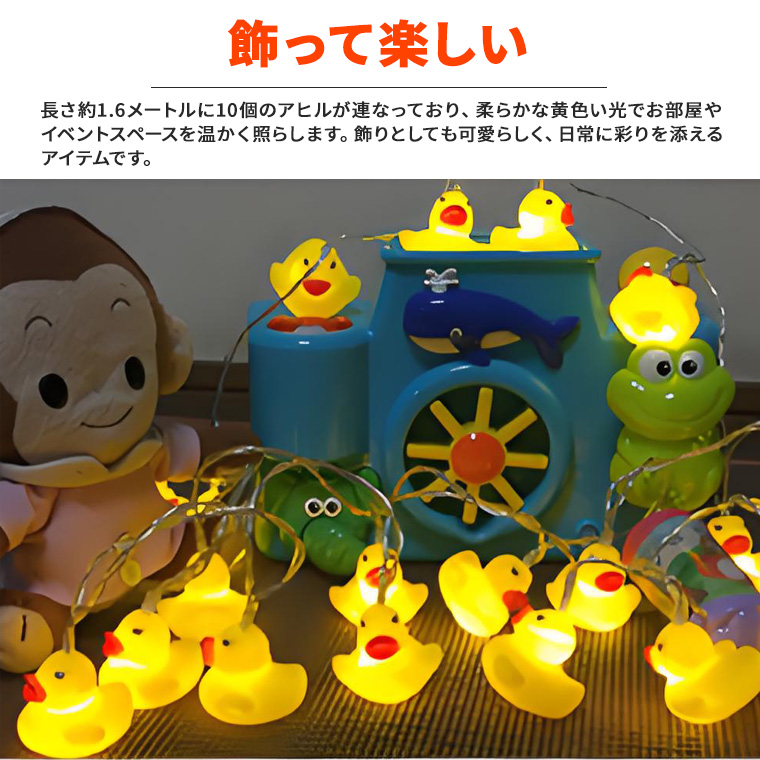 ガーランドライト電球色LED200個　10個セット DENKO HOME（電光ホーム） ガーランド ライト アヒル 電池式 10球 1.6m