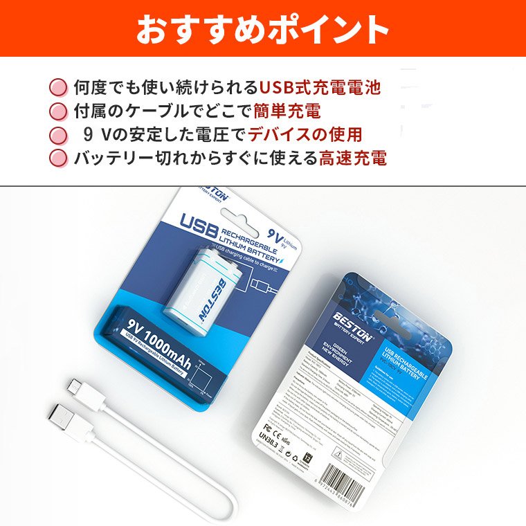 角形 9V 充電池 9V リチウムイオン電池 1000mAh 約1500回使用可 6F22 USB Type-c 充電