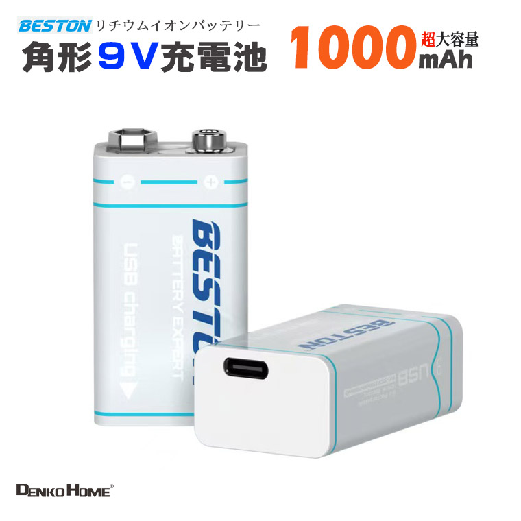 角形 9V 充電池 9V リチウムイオン電池 1000mAh 約1500回使用可 6F22 USB Type-c 充電