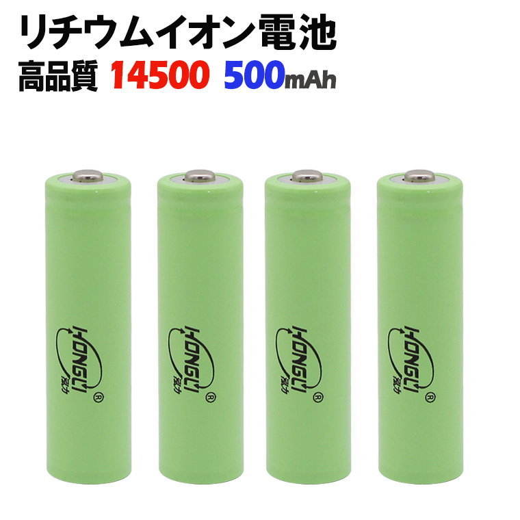 14500 リチウムイオン充電池 3.7V 500mAh リチウムイオンバッテリー　突起あるタイプ バッテリー 充電池 予備電池 