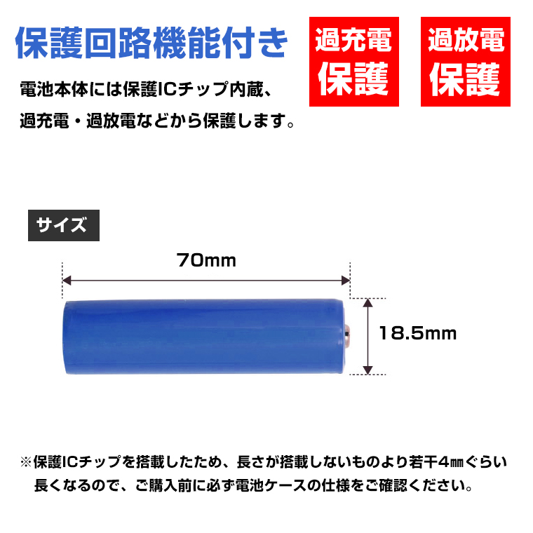 8650 リチウムイオン充電池 2本セット 3.7V 2000mAh PSEマーク付 安全 充電池 突起があるタイプ 充電電池 3.7V 