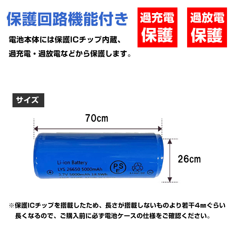 26650 リチウムイオン充電池 3.7V 5000mAh PSE 保護回路付き 突起あるタイプ 充電電池 3.7V 18.5Wh バッテリー モバイルバッテリー