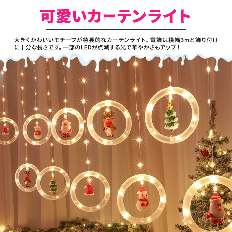 イルミネーション ライト カーテンライト クリスマス 室内 W3m 125球