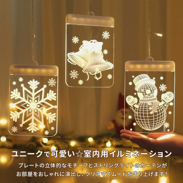 DENKO HOME（電光ホーム） クリスマス イルミネーション カーテン