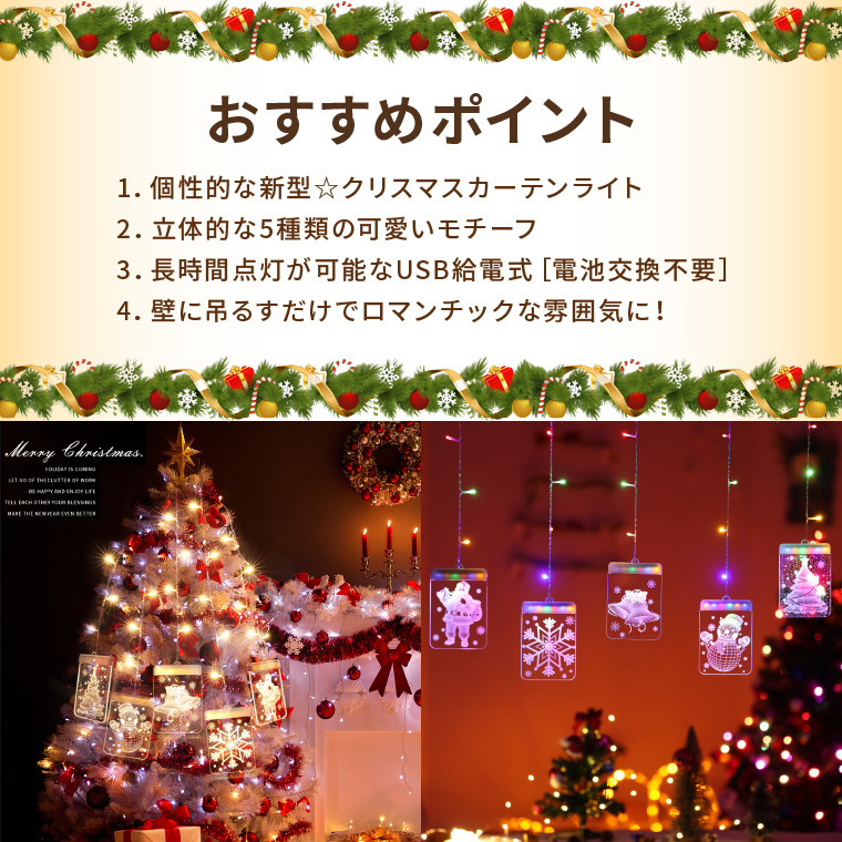 DENKO HOME（電光ホーム） クリスマス イルミネーション カーテン