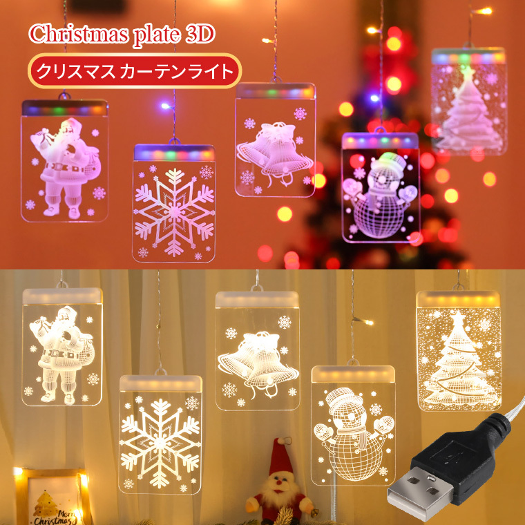 クリスマス イルミネーション カーテンライト USB電源 クリスマスツリー オーナメント プレート おしゃれ 北欧 サンタ 家 led 飾り フェアリー ライト かわいい :licn-plate:バラエティ本舗 - 通販 - Yahoo!ショッピング