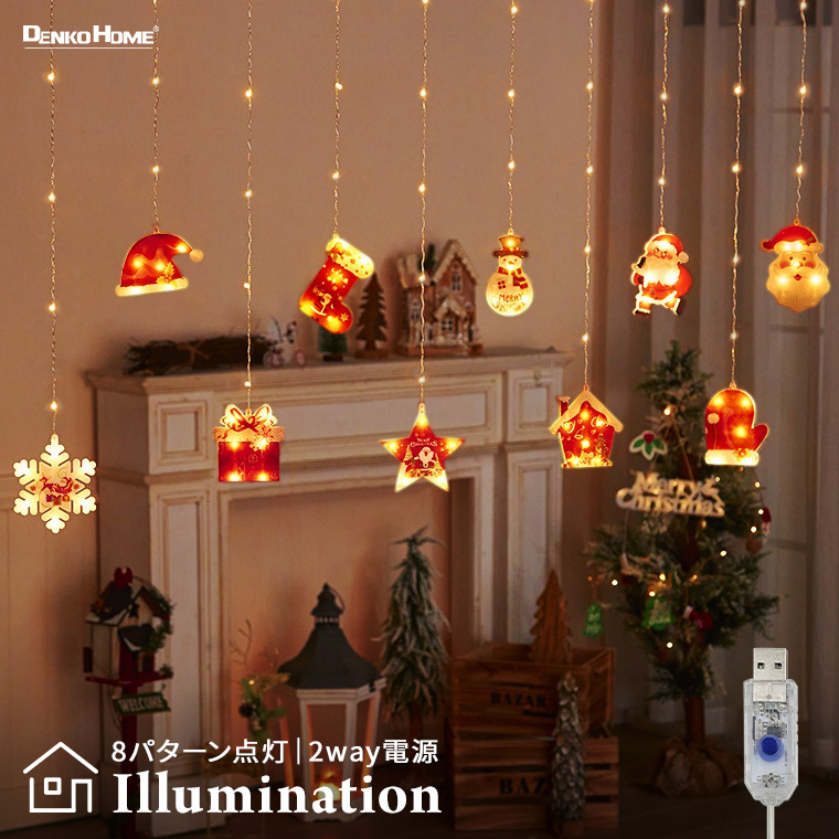 イルミネーション ライト カーテンライト クリスマス LED