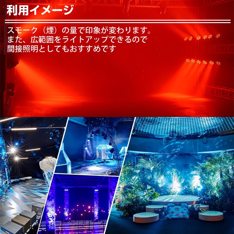 舞台照明 LPW001 パーライト スポットライト LED 54灯 RGBW コンセント式 防水 調光 舞台 効果 演出 ライトアップ 間接照明 ライブ コンサート クラブ イベント 