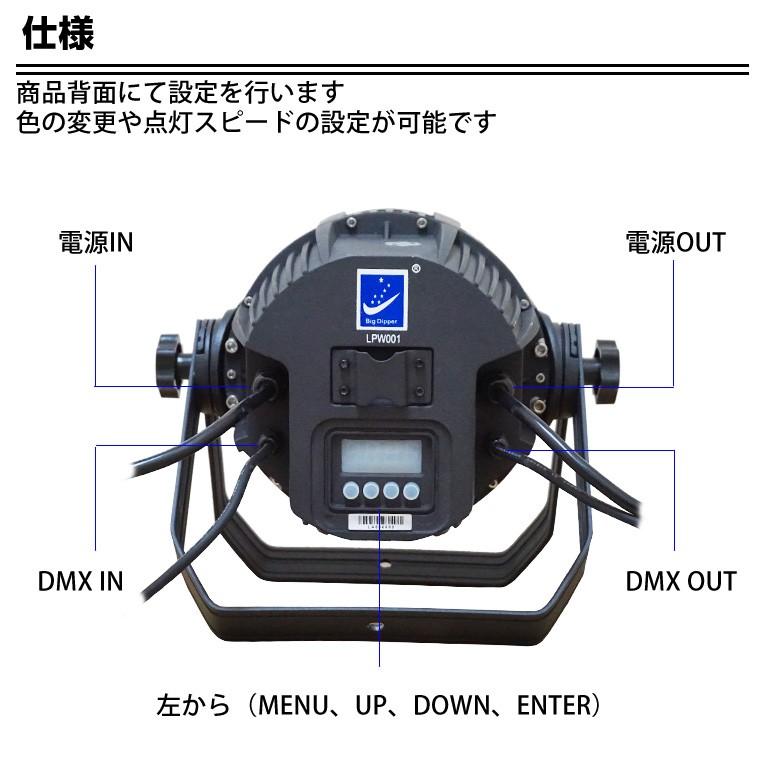 舞台照明 LPW001 パーライト スポットライト LED 54灯 RGBW コンセント式 防水 調光 舞台 効果 演出 ライトアップ 間接照明 ライブ コンサート クラブ イベント 