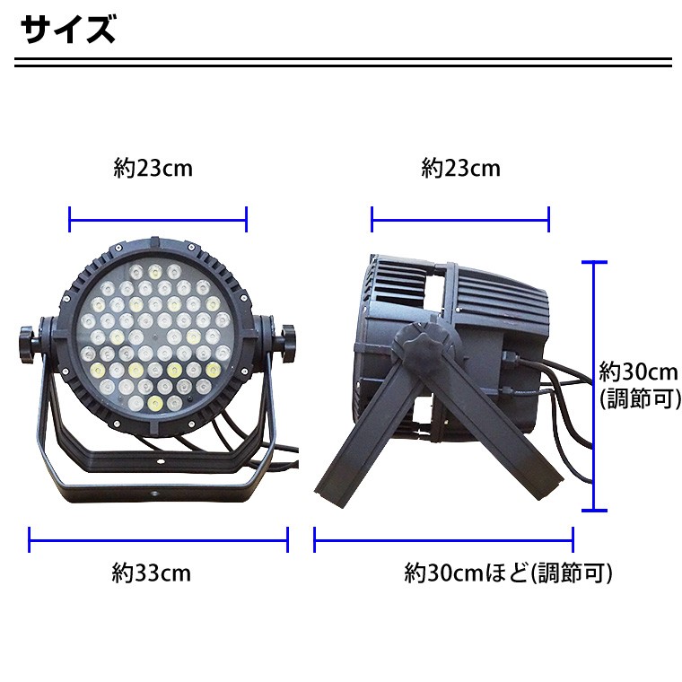 舞台照明 LPW001 パーライト スポットライト LED 54灯 RGBW コンセント式 防水 調光 舞台 効果 演出 ライトアップ 間接照明 ライブ コンサート クラブ イベント 