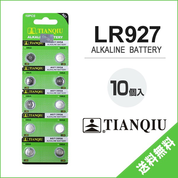 アルカリボタン電池 LR927 AG7 10個セット 1シート コイン電池