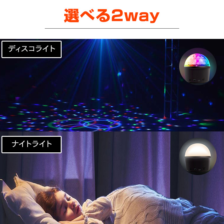ミラーボール ナイトライト USB LED9灯 レインボー 充電式 リモコン付属 室内用 調光 Bluetooth 有線 タイマー ルームライト LED ライト ベッドサイド
