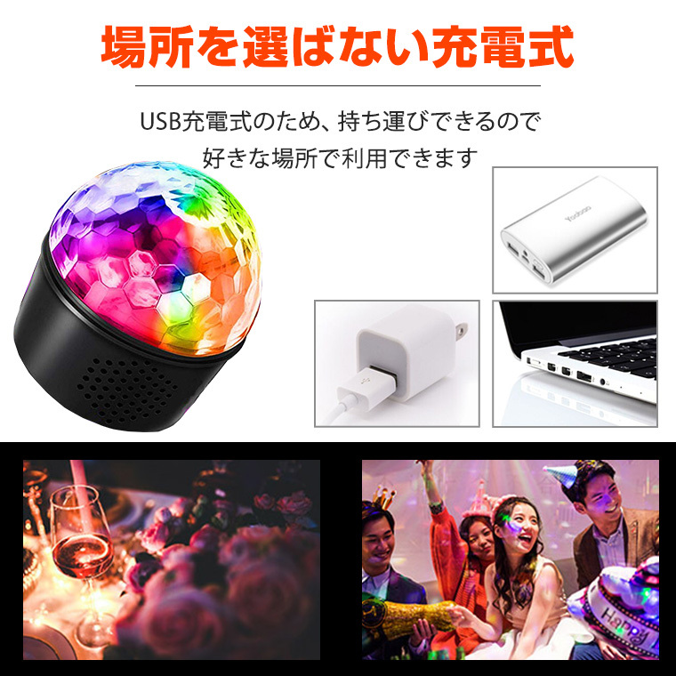 ミラーボール ナイトライト USB LED9灯 レインボー 充電式 リモコン付属 室内用 調光 Bluetooth 有線 タイマー ルームライト LED ライト ベッドサイド
