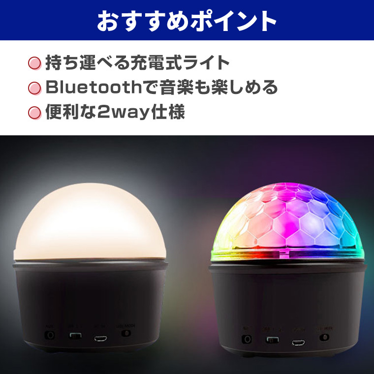 ミラーボール ナイトライト USB LED9灯 レインボー 充電式 リモコン付属 室内用 調光 Bluetooth 有線 タイマー ルームライト LED ライト ベッドサイド