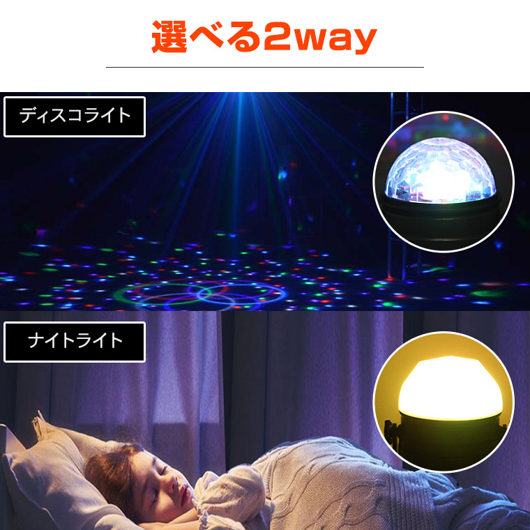 ミラーボール ナイトライト USB LED RGB リモコン付属 室内用 調光 タイマー ルームライト ライト ベッドサイドランプ 間接照明 舞台照明 ステージライト 