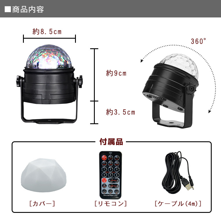 ミラーボール ナイトライト USB LED RGB リモコン付属 室内用 調光 タイマー ルームライト ライト ベッドサイドランプ 間接照明 舞台照明 ステージライト 