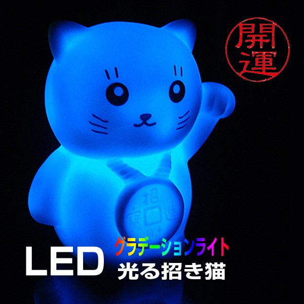 DENKO HOME（電光ホーム） 光る 置物 招き猫 ミニタイプ LED