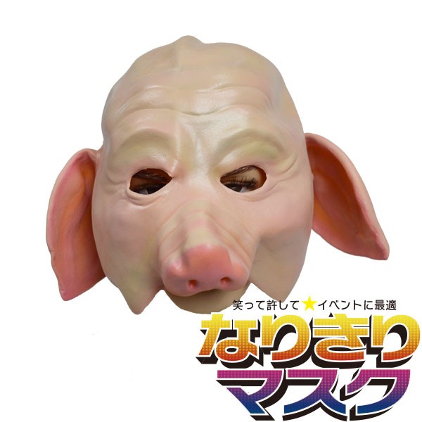 特徴ある！耳のデカいブタのマスク01
