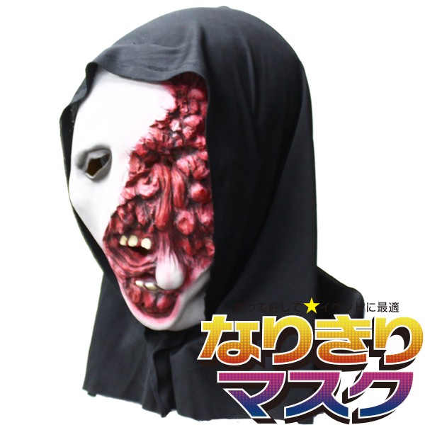 ホラーマスク 死神 怖い かぶりもの リアル パーティー こわい ゾンビ モンスター コスプレ 衣装 変装 仮装 お面 仮面 Mngsngm35 バラエティ本舗 通販 Yahoo ショッピング