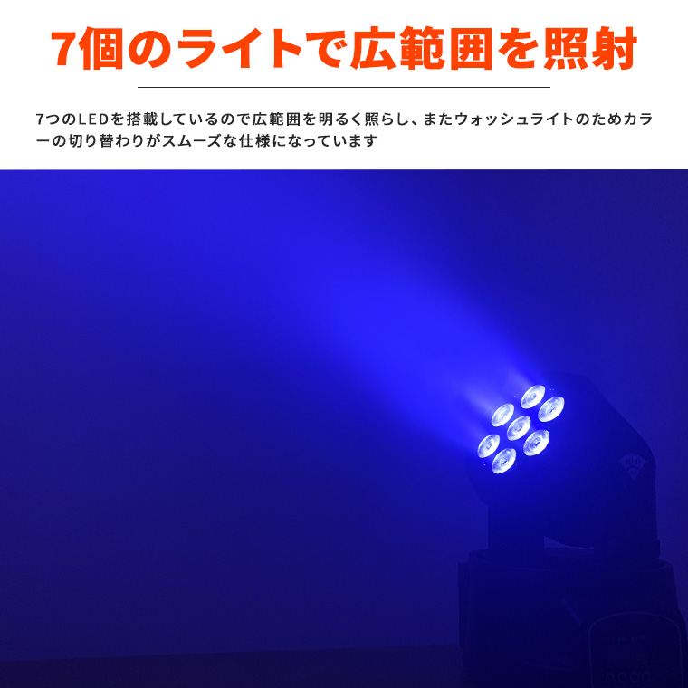 ムーヴィングヘッド ライト RGBW コンセント式 屋内用 間接照明 舞台照明