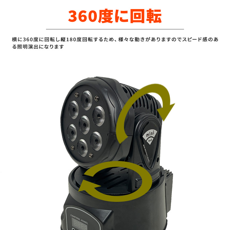 ムーヴィングヘッド ライト RGBW コンセント式 屋内用 間接照明 舞台照明