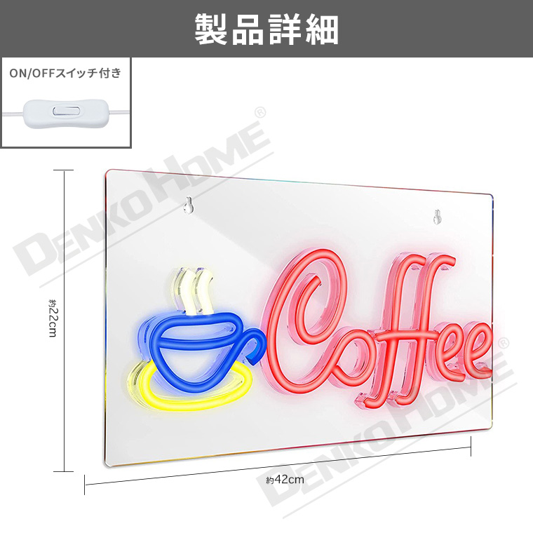 DENKO HOME（電光ホーム） LED ネオンサイン コーヒー coffee USB電源
