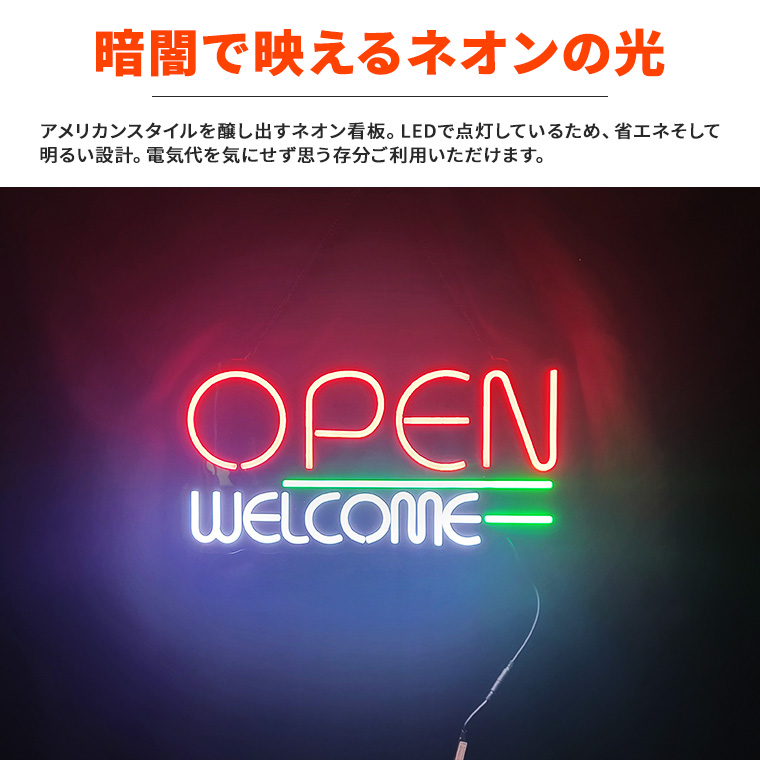 LED ネオンサイン 屋内用 OPEN オープン WELCOME ウェルカム