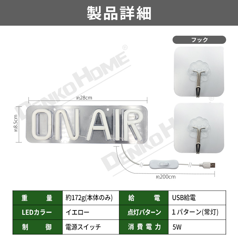 DENKO HOME（電光ホーム） LED ネオンサイン ON AIR オンエアー ラジオ