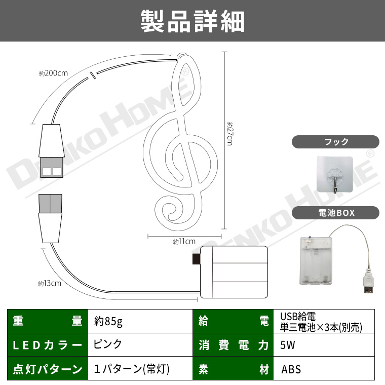 DENKO HOME（電光ホーム） LED ネオンサイン ト音記号 音符 音楽 調合