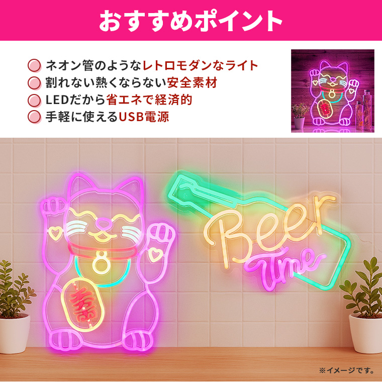 DENKO HOME（電光ホーム） LED ネオンサイン 招き猫 USB電源 室内用