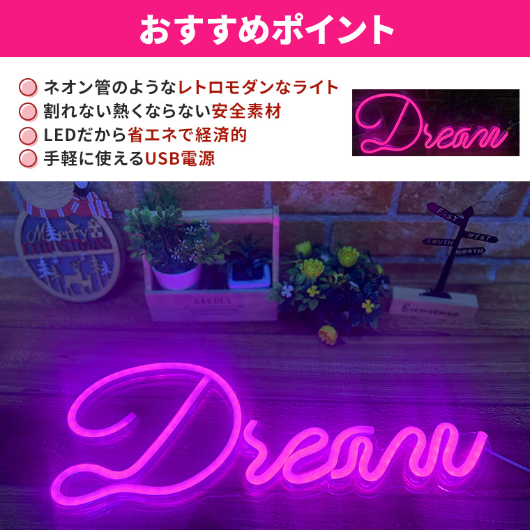 LED ネオンサイン ドリーム dresm クリスマス USB電源 ネオン