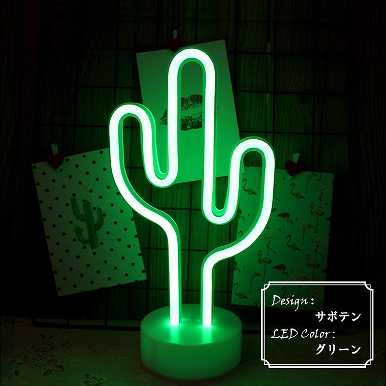 LEDライト、ネオンサイン、ネオンライト、サボテン、インテリア、雑貨