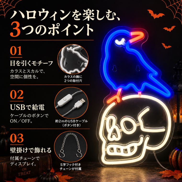 DENKO HOME（電光ホーム） LEDネオンライト カラス スカル 骸骨 髑髏