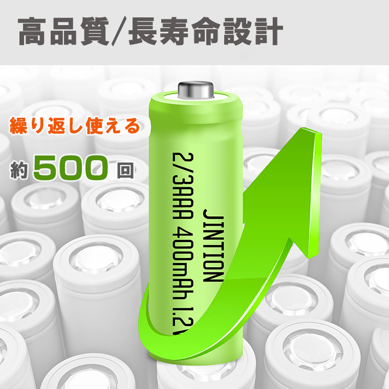 2本セット】ニッケル水素充電池 2/3AAA 400mAh 1.2V 高品質・長寿命