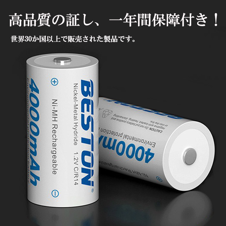 1年保障付 単2 充電池 ニッケル4000mAh 2個セット 水素充電池 1.2V 単1