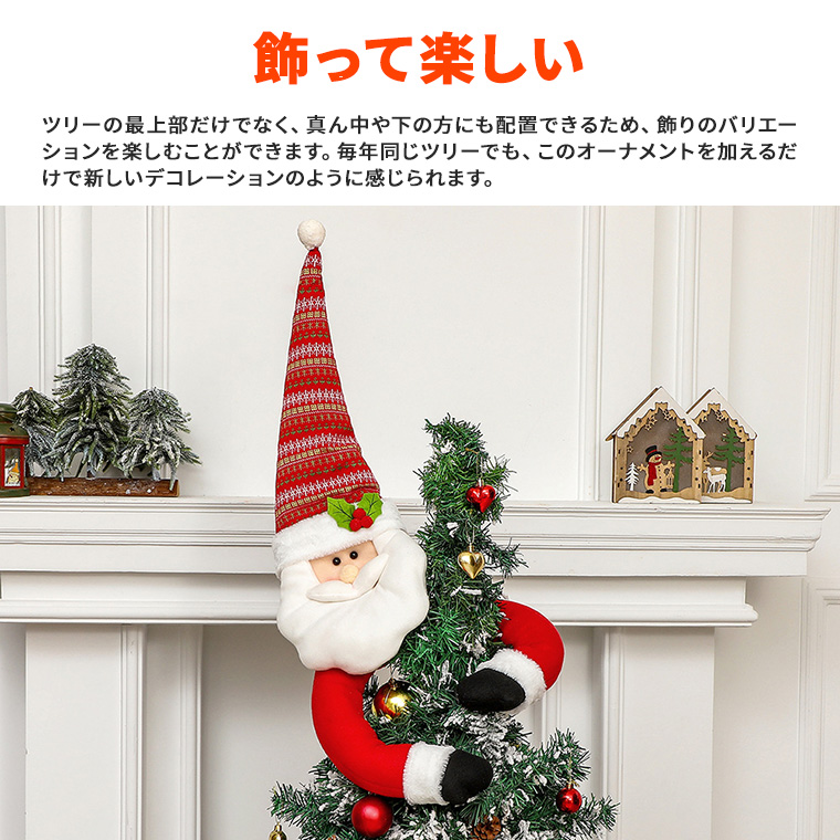 クリスマスツリー オーナメント ツリートップ サンタクロース