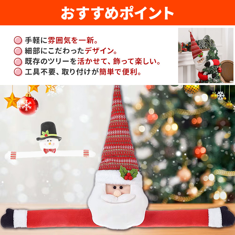 クリスマスツリー オーナメント ツリートップ サンタクロース
