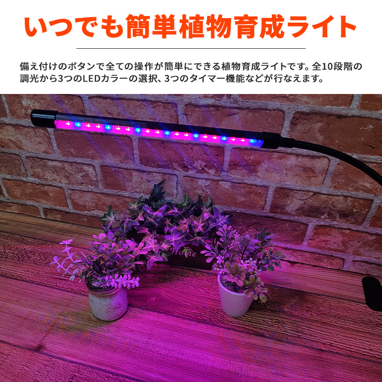 DENKO HOME（電光ホーム） 植物育成ライトLED 育成ライト 観葉植物