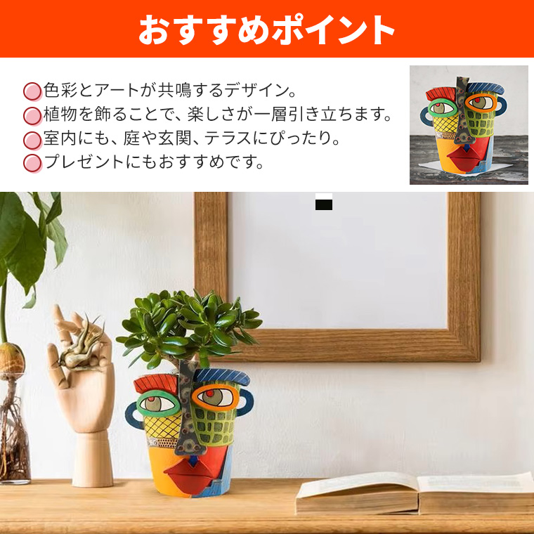 植木鉢 モダン 顔 アート フェイスベース カラフル フラワー ポット 抽象画 盆栽鉢 多肉植物 観葉植物