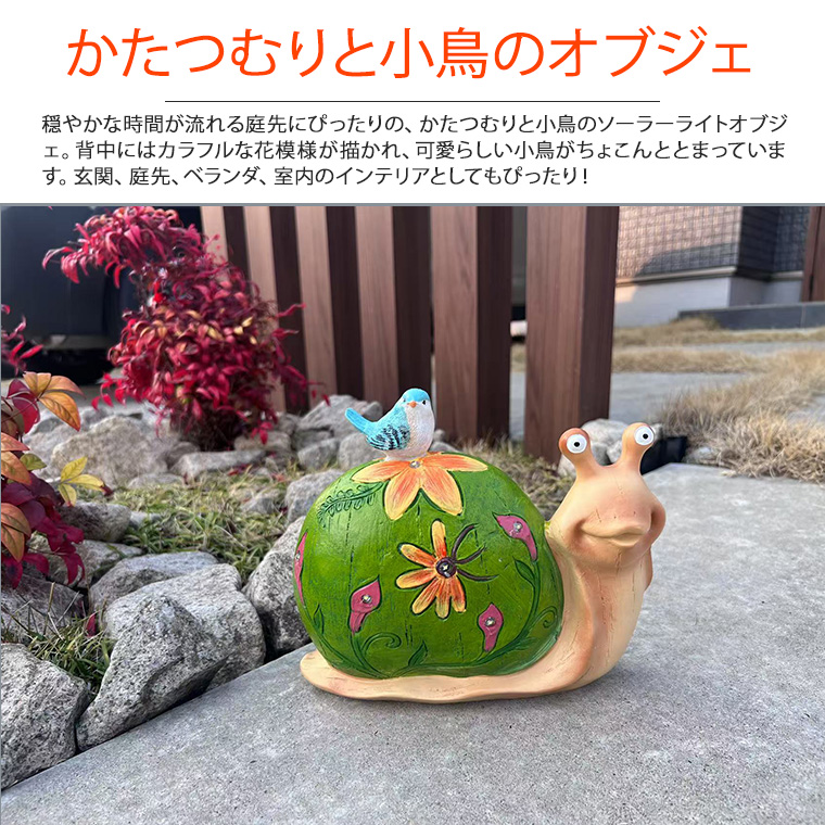かたつむり カタツムリ かたつむり 蝸牛 ソーラー ガーデンライト 置物