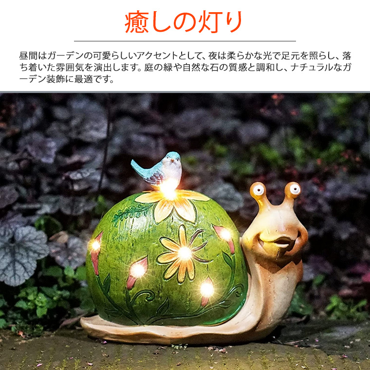 DENKO HOME カタツムリ かたつむり 蝸牛 ソーラー ガーデン