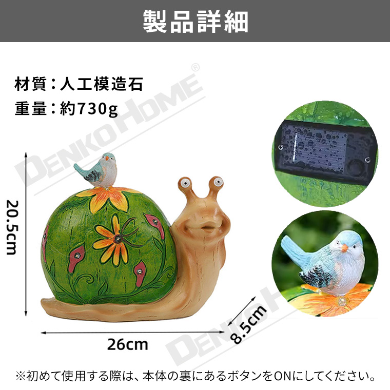 かたつむり DENKO HOME カタツムリ かたつむり 蝸牛 ソーラー ガーデン