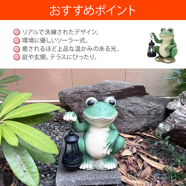 DENKO HOME（電光ホーム） カエル 蛙 ランタン ガーデン ソーラー