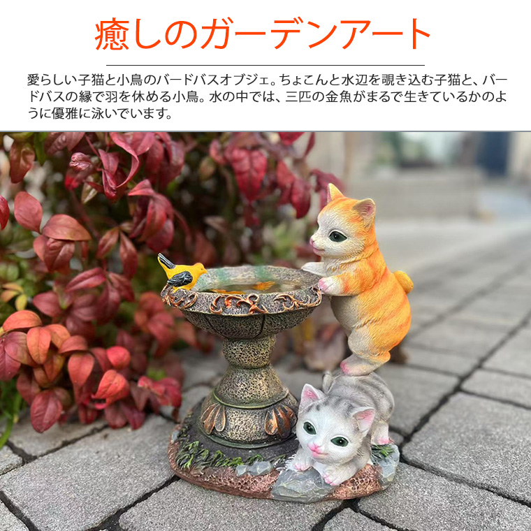 DENKO HOME（電光ホーム） バードバス ガーデンオーナメント ネコ 小鳥