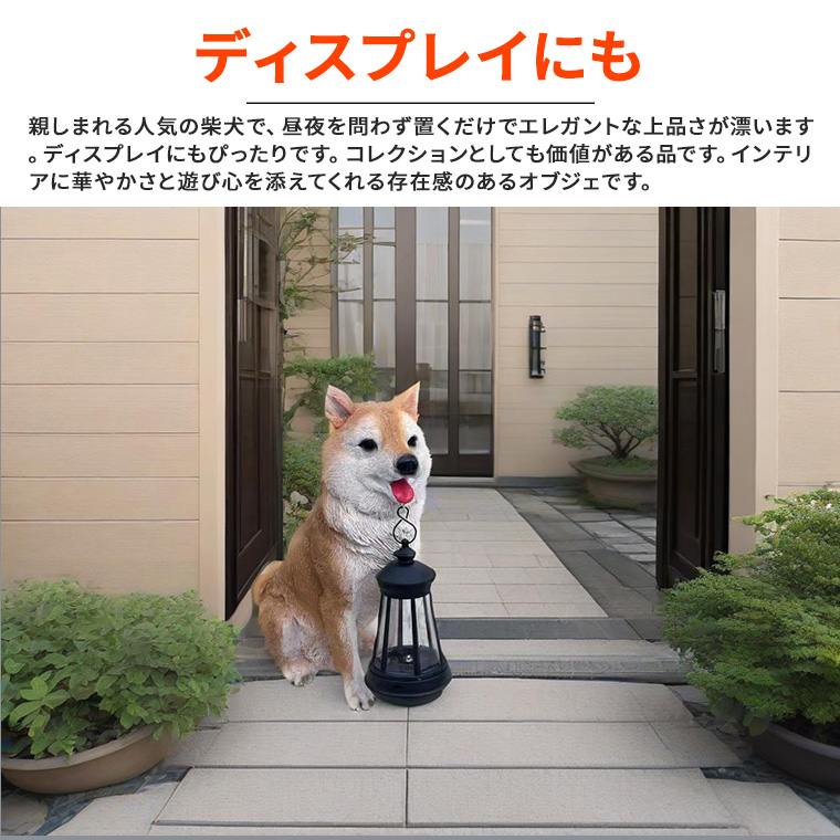 DENKO HOME（電光ホーム） 柴犬 犬 ランタン ソーラー ライト ガーデン