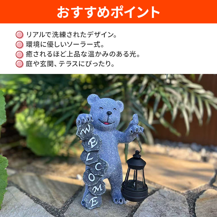 DENKO HOME（電光ホーム） ウェルカムベア くまの置物 熊 クマ