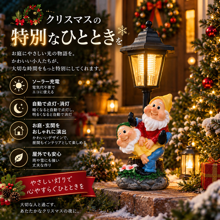 ソーラーガーデンライト 小人 ドワーフ サンタ クリスマス