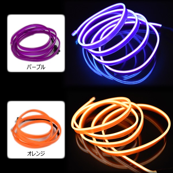 ELワイヤー フィン付 単品 直径2.3mm フィン幅5mm 3m 全7色 ネオン