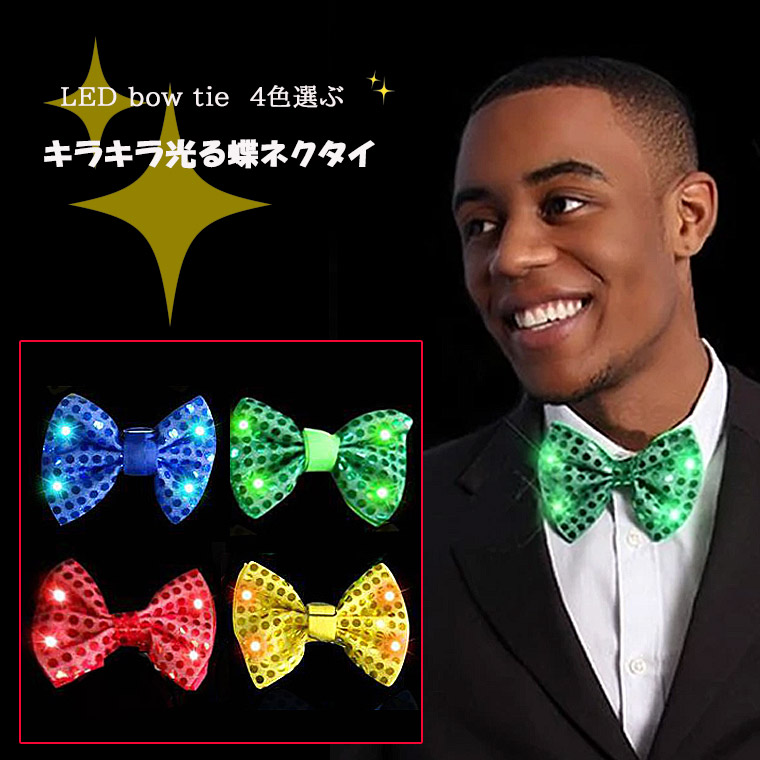 LED 光る 蝶ネクタイ LED ネクタイ キラキラ 帽子 ダンス ハット 光る ネクタイ 蝶ネクタイ イベント 祭り